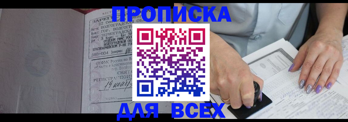прописка ребенка в Твери