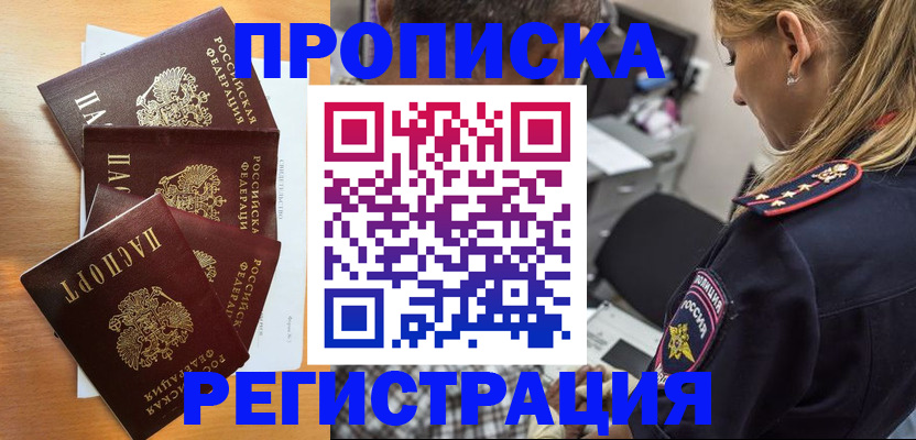 прописка штамп в Твери