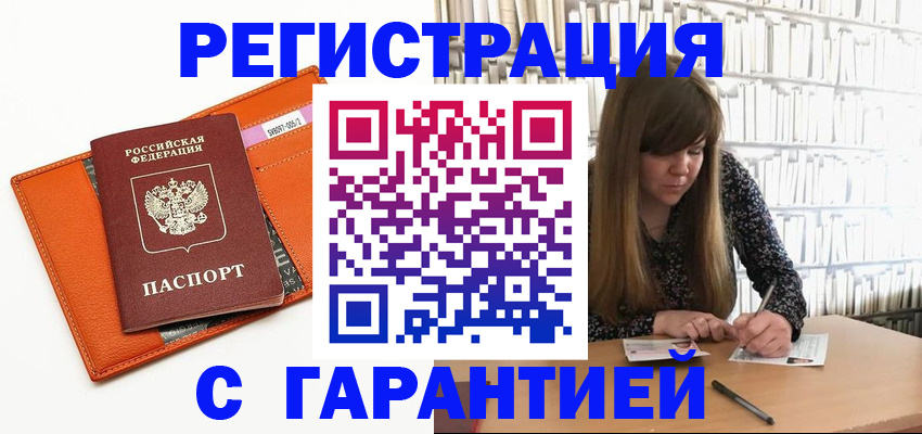 регистрация в Твери