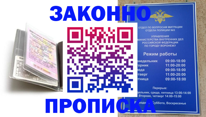 прописка регистрация в Твери