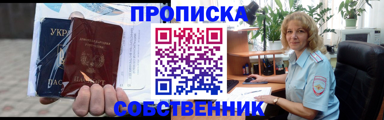 прописка в квартире в Твери